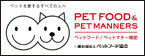 ペットフード／ペットマナー検定合格バナー（小）